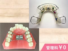 子供の矯正1期治療