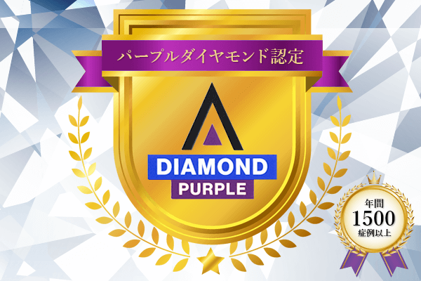 パープルダイヤモンド